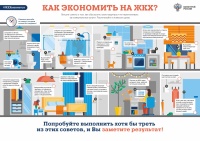 Как экономить на ЖКХ?